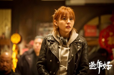 过年好剧照的剧照