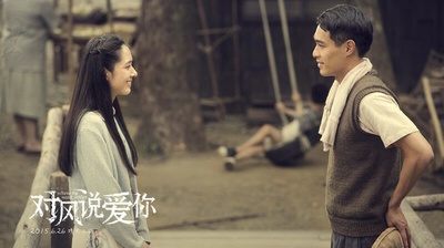 对风说爱你剧照的剧照