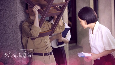 对风说爱你剧照的剧照