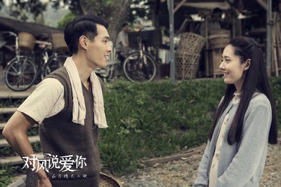 对风说爱你剧照的剧照