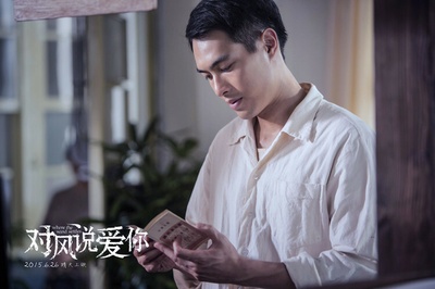 对风说爱你剧照的剧照
