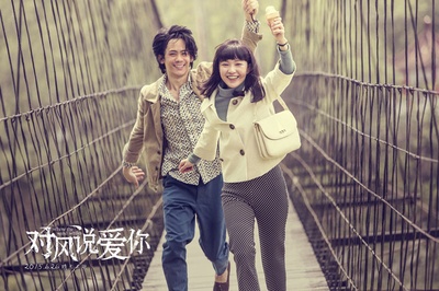 对风说爱你剧照的剧照