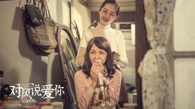 对风说爱你剧照的剧照