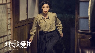对风说爱你剧照的剧照