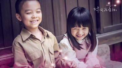 对风说爱你剧照的剧照