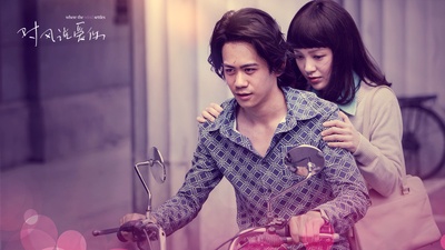 对风说爱你剧照的剧照