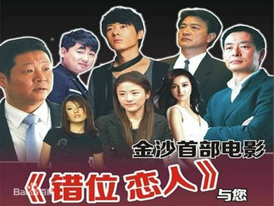 错位恋人剧照的剧照