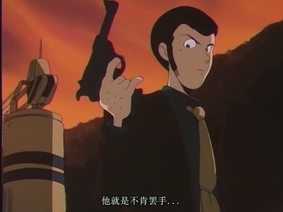 鲁邦三世：鲁邦暗杀指令剧照的剧照