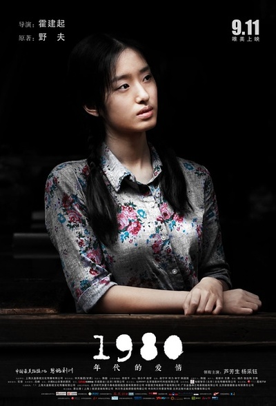 1980年代的爱情剧照的剧照