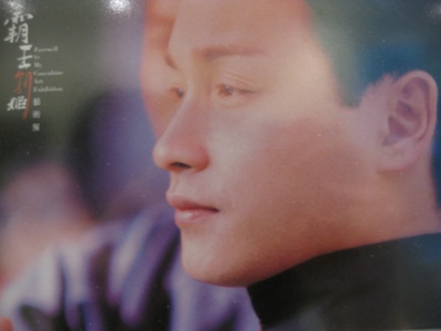 霸王别姬剧照的剧照