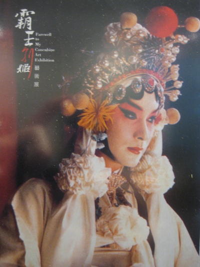 霸王别姬剧照的剧照