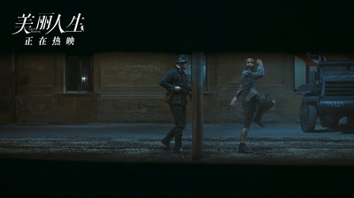 美丽人生剧照的剧照