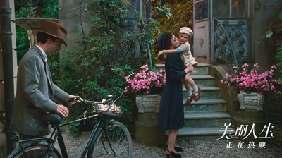 美丽人生剧照的剧照