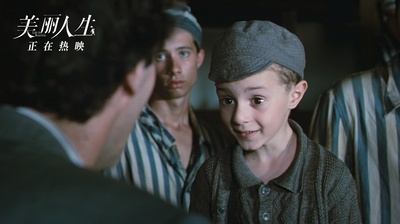 美丽人生剧照的剧照