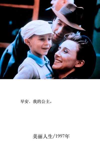 美丽人生剧照的剧照