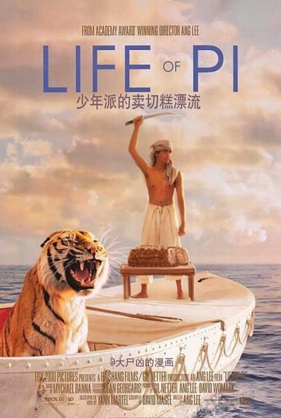 少年派的奇幻漂流剧照的剧照