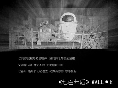 机器人总动员剧照的剧照