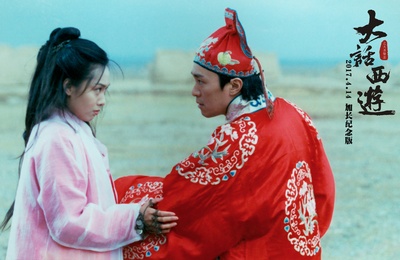 大话西游之大圣娶亲剧照的剧照