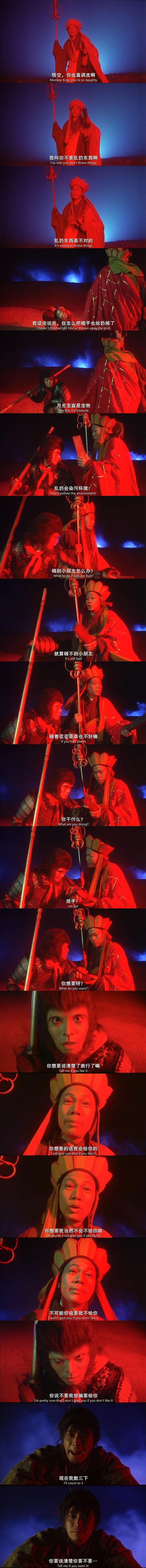 大话西游之大圣娶亲剧照的剧照