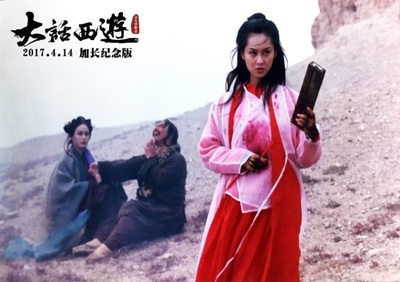 大话西游之大圣娶亲剧照的剧照