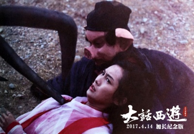 大话西游之大圣娶亲剧照的剧照