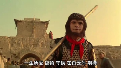 大话西游之大圣娶亲剧照的剧照