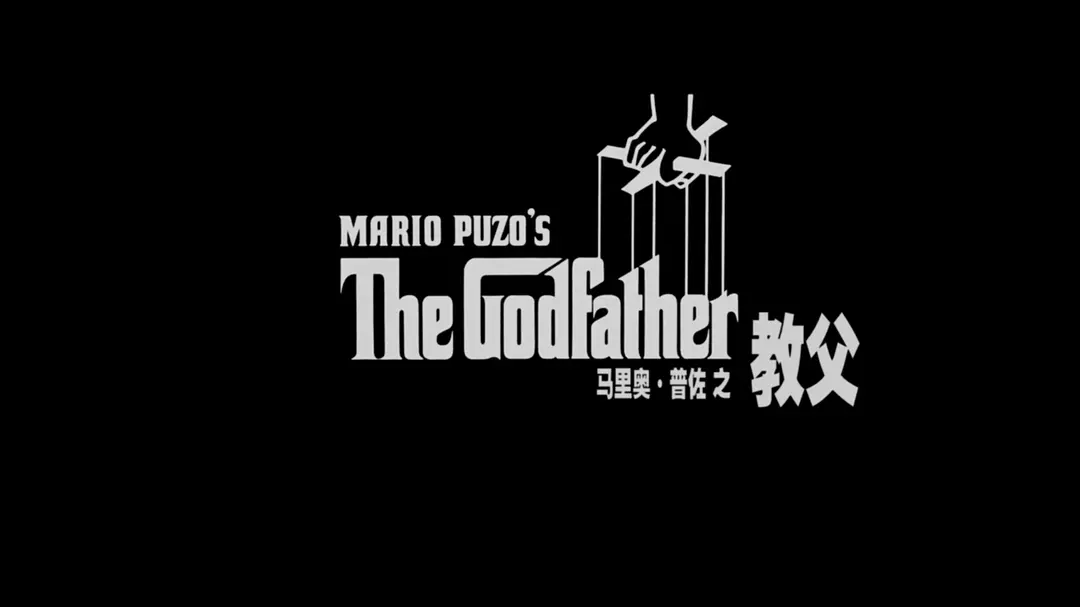 教父剧照的剧照