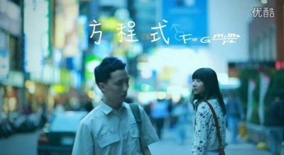方程式剧照的剧照