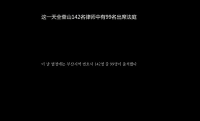 辩护人剧照的剧照