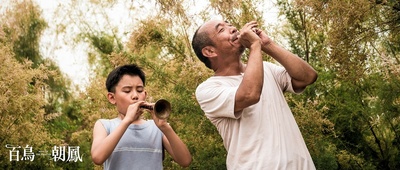 百鸟朝凤剧照的剧照