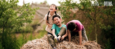 百鸟朝凤剧照的剧照