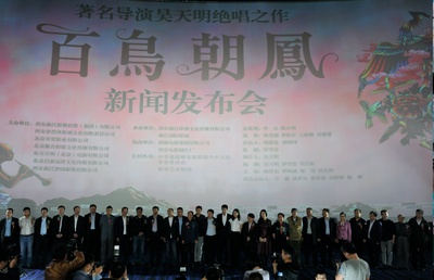 百鸟朝凤剧照的剧照