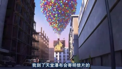 飞屋环游记剧照的剧照