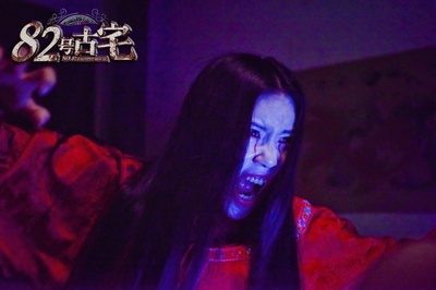 82号古宅剧照的剧照