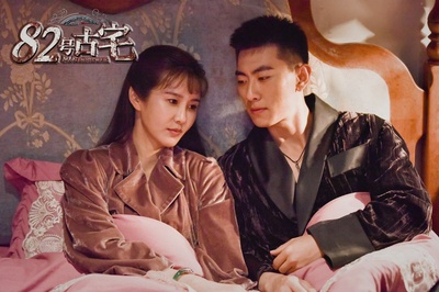 82号古宅剧照的剧照