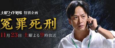 冤罪死刑剧照的剧照