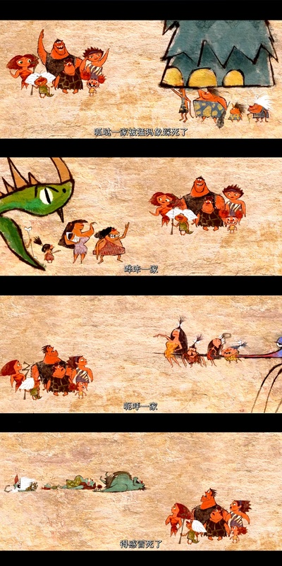 疯狂原始人剧照的剧照