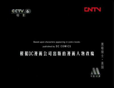 蝙蝠侠：黑暗骑士剧照的剧照