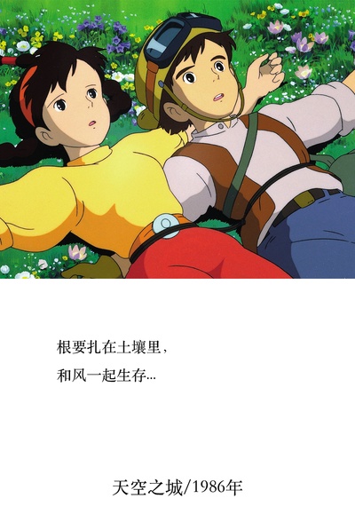 天空之城剧照的剧照