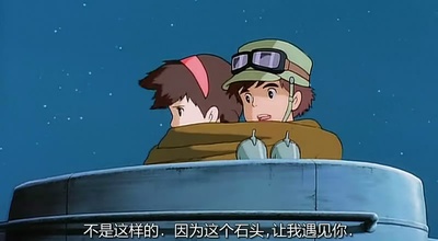 天空之城剧照的剧照