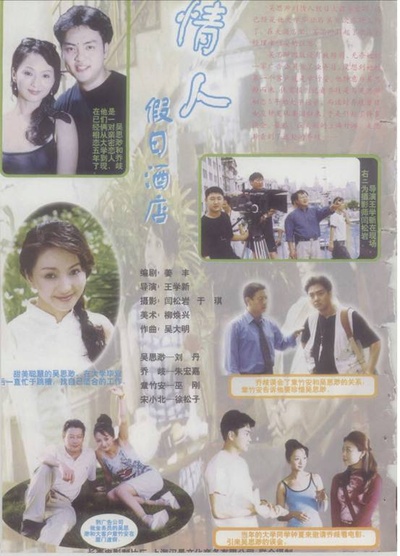 情人假日酒店剧照的剧照