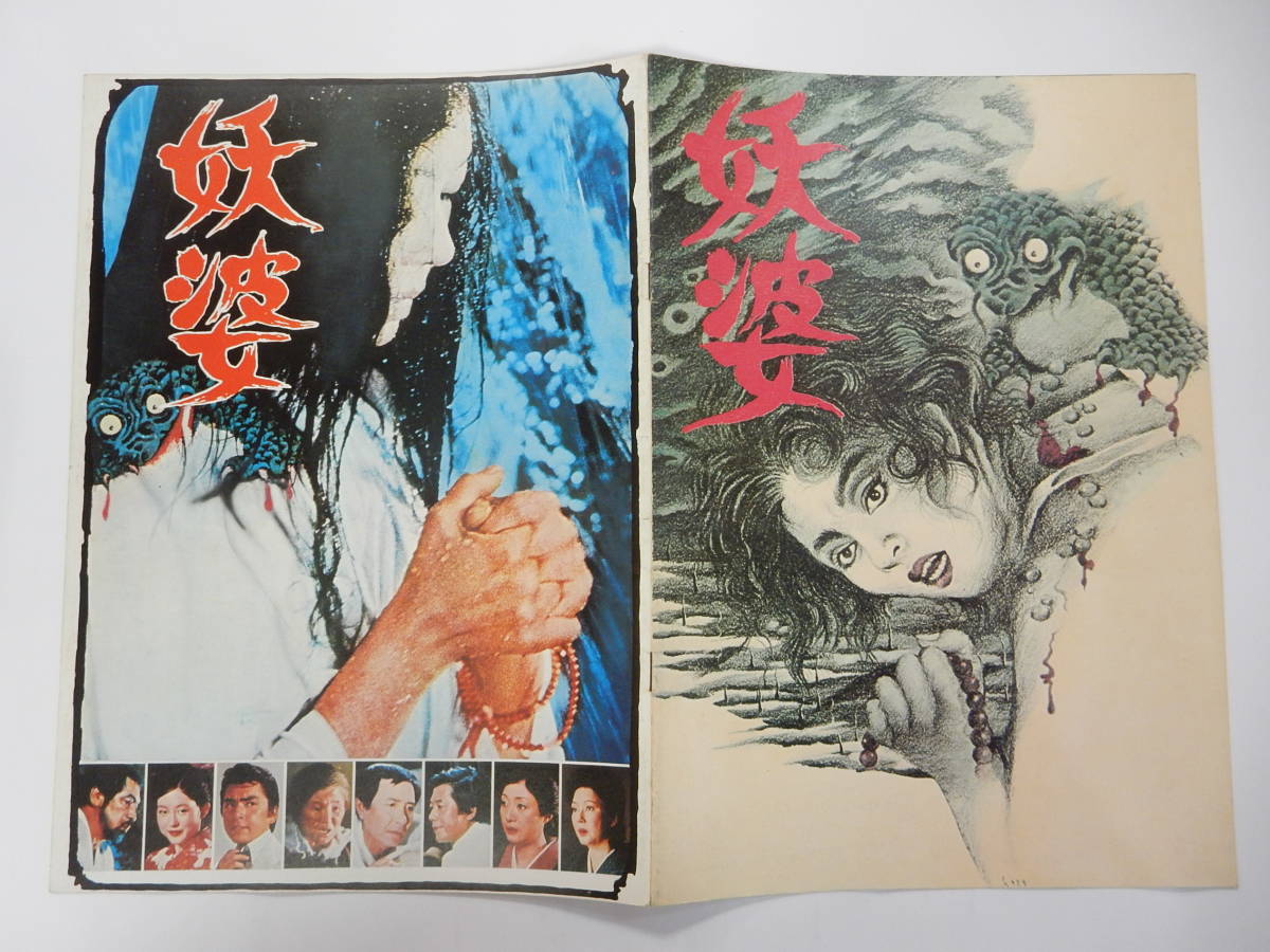 妖婆剧照的剧照