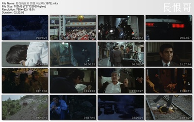 野性的证明剧照的剧照