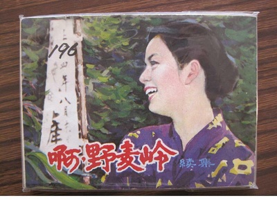 啊！野麦岭 新绿篇剧照的剧照