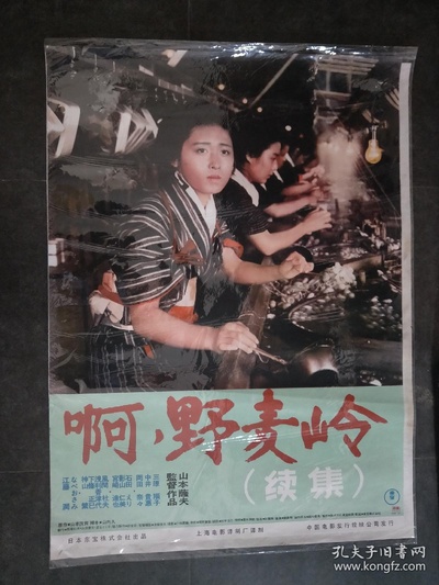 啊！野麦岭 新绿篇剧照的剧照