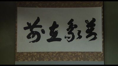 利休剧照的剧照