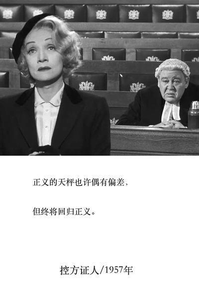 控方证人剧照的剧照