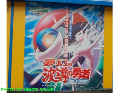 精灵宝可梦：梦幻与波导的勇者剧照的剧照