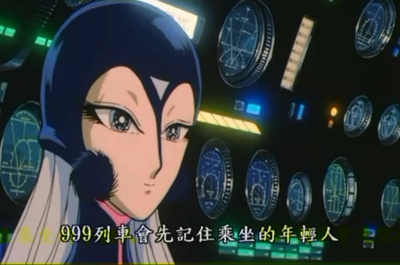 银河铁道999：永远的幻想剧照的剧照
