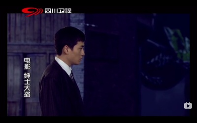 绅士大盗剧照的剧照